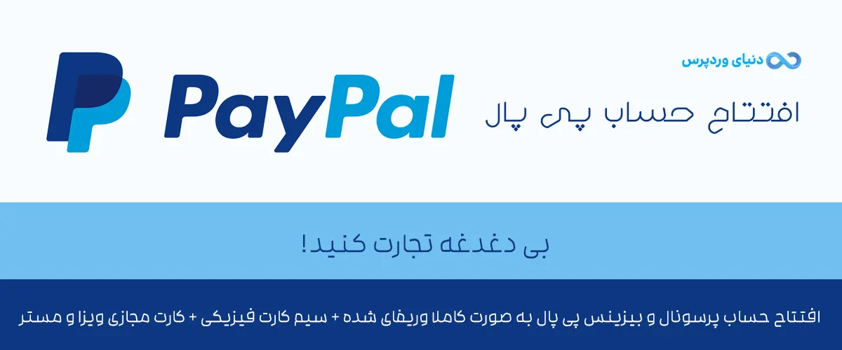 paypal banner
