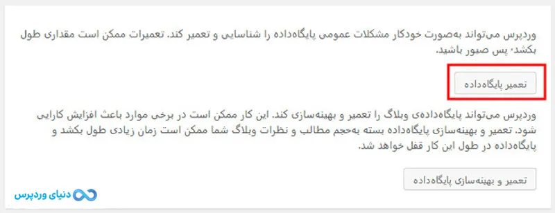 آموزش رفع خطای اتصال به پایگاه داده در وردپرس