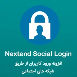 افزونه ورود به وردپرس با شبکه های اجتماعی Nextend Social Login