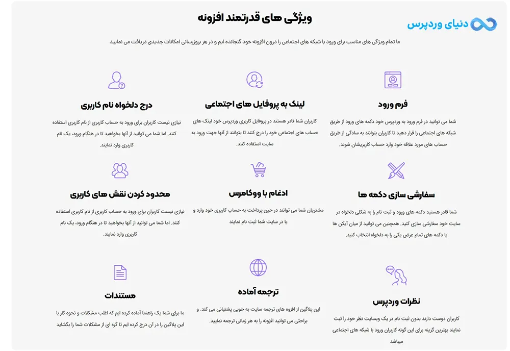 افزونه ورود به وردپرس با شبکه های اجتماعی Nextend Social Login