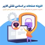 افزونه دسترسی کاربران بر اساس نقش به صفحات سایت Pages by User Roles