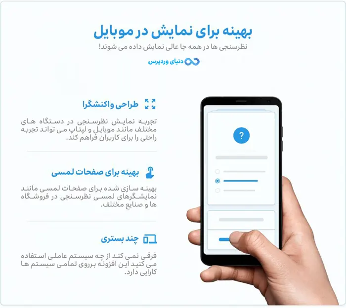 افزونه نظرسنجی حرفه ای Total Poll Pro