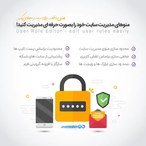 افزونه مدیریت دسترسی کاربران User Role Editor Pro