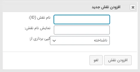 افزونه مدیریت دسترسی کاربران User Role Editor Pro