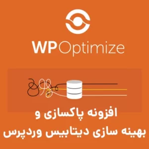 افزایش سرعت وردپرس با پاکسازی و بهینه سازی دیتابیس WP Optimize