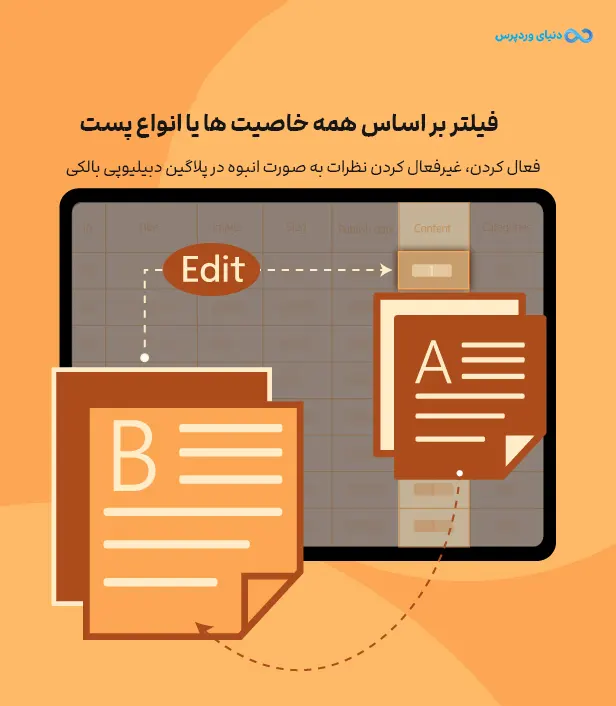 افزونه ویرایش گروهی پست تایپ ها WPBulky