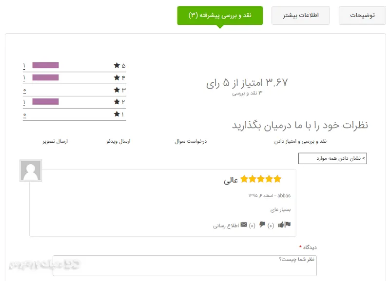 افزونه نقد و بررسی پیشرفته محصولات ووکامرس WooCommerce Product Reviews