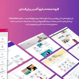 افزونه ساخت صفحات ووکامرس با المنتور WooCommerce Page Builder For Elementor