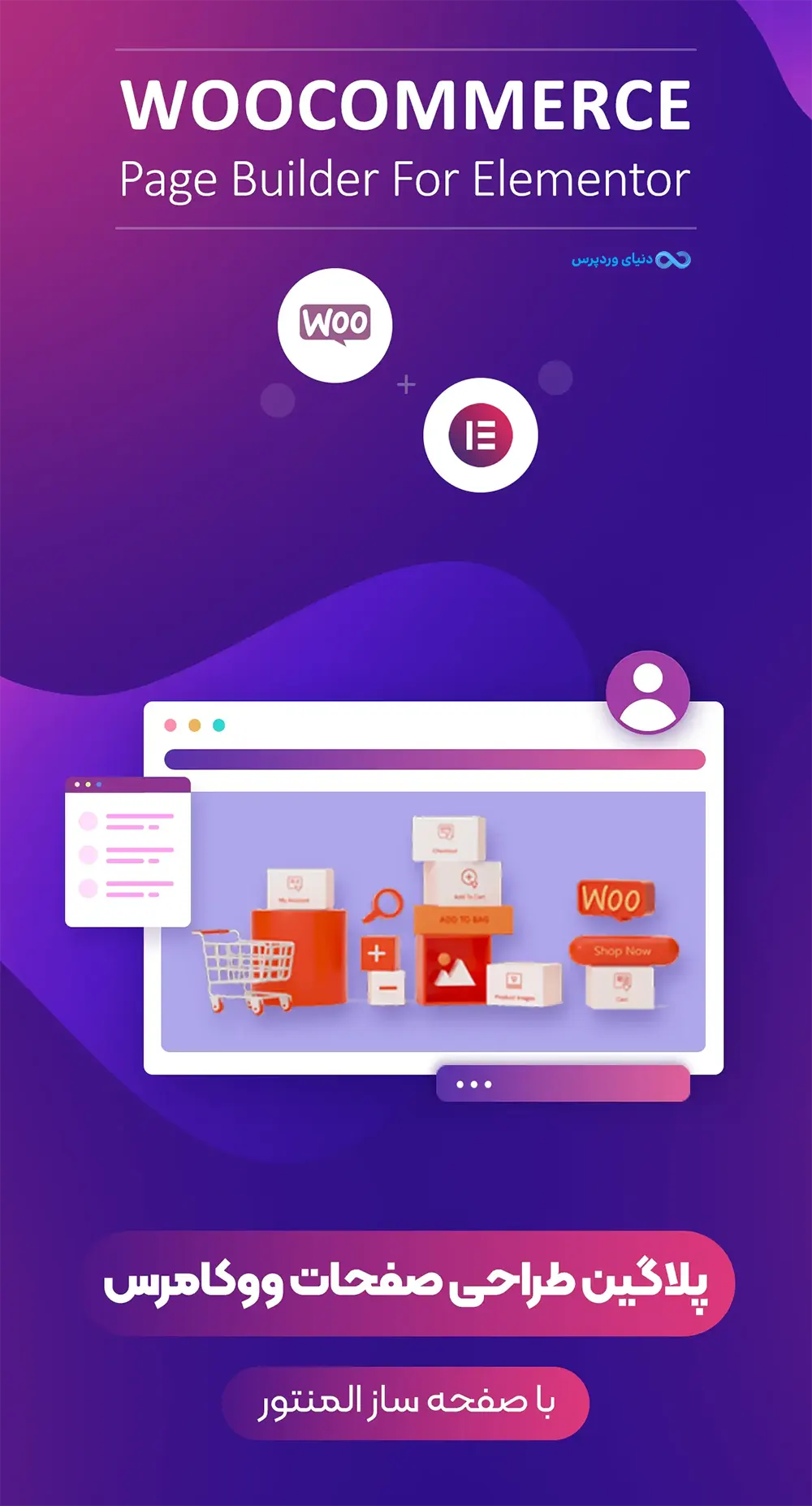 افزونه ساخت صفحات ووکامرس با المنتور WooCommerce Page Builder For Elementor