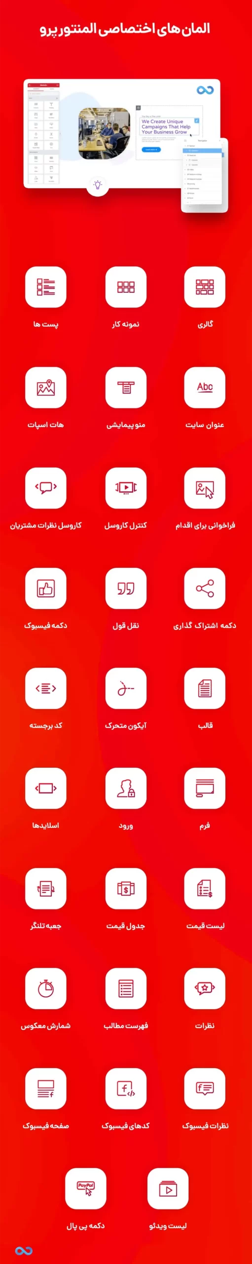 افزونه المنتور پرو اورجینال