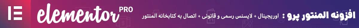 خرید المنتور پرو اورجینال با لایسنس رسمی و قانونی