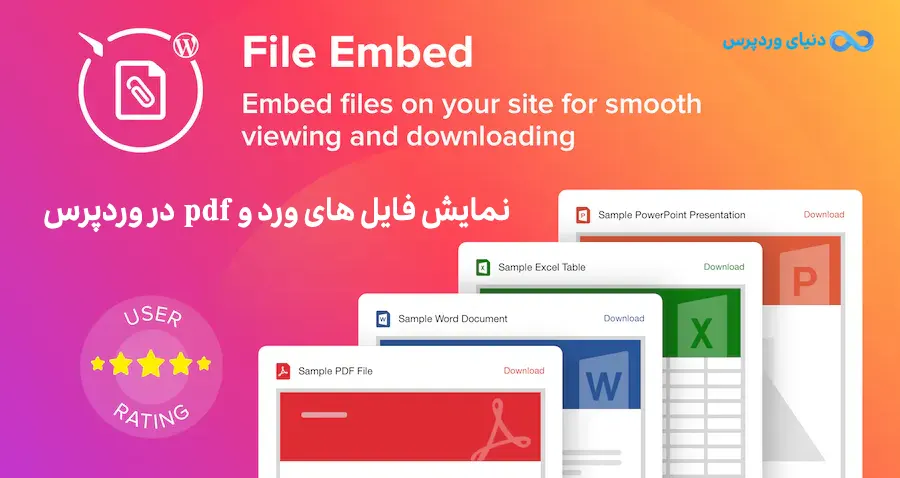 نمایش فایل های ورد و pdf در وردپرس با File Embed
