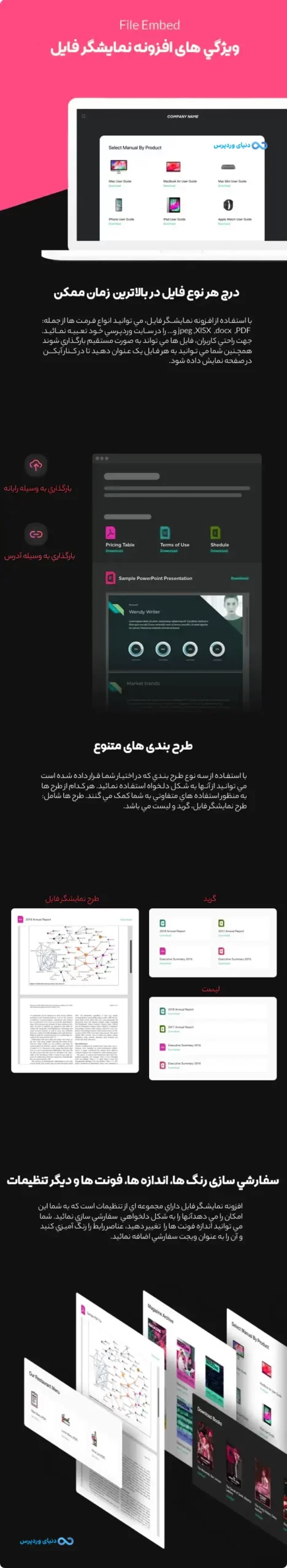 نمایش فایل های ورد و pdf در وردپرس با File Embed