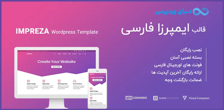 قالب ایمپرزا Impreza Theme for WordPress