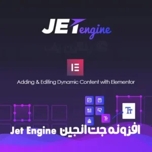 دانلود رایگان افزونه قدرتمند Jet Engine برای المنتور