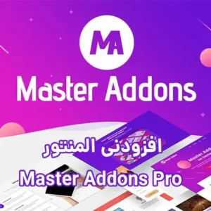 افزودنی المنتور مستر اددان پرو Master Addons Pro