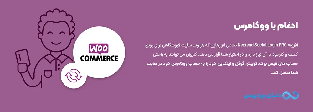 افزونه ورود به وردپرس با شبکه های اجتماعی Nextend Social Login