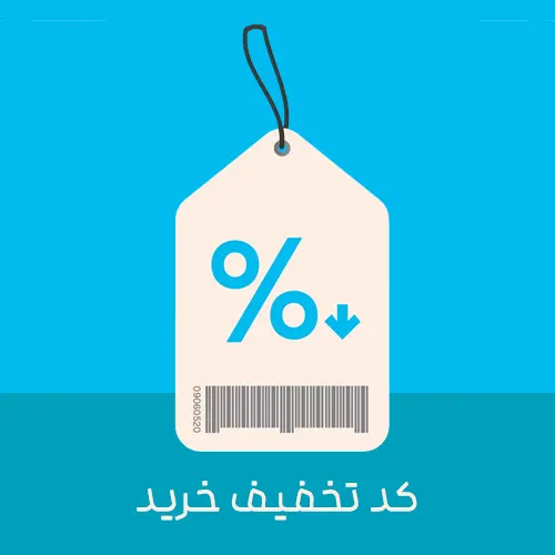 کد تخفیف خرید دنیای وردپرس