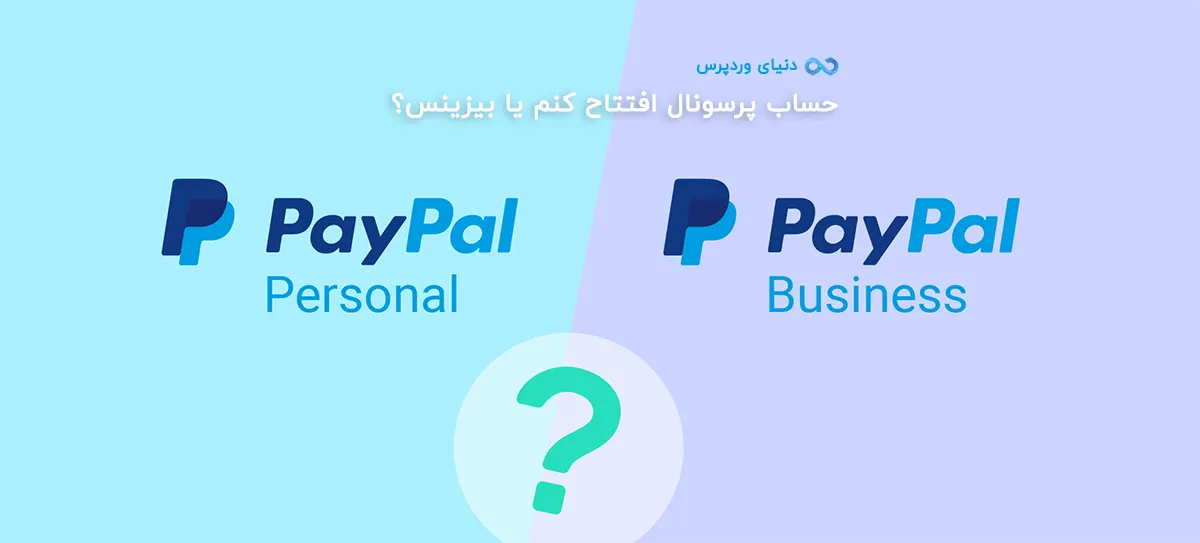 افتتاح حساب پی پال وریفای شده