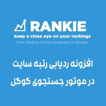 افزونه ردیابی رتبه سایت در موتور جستجوی گوگل Rankie