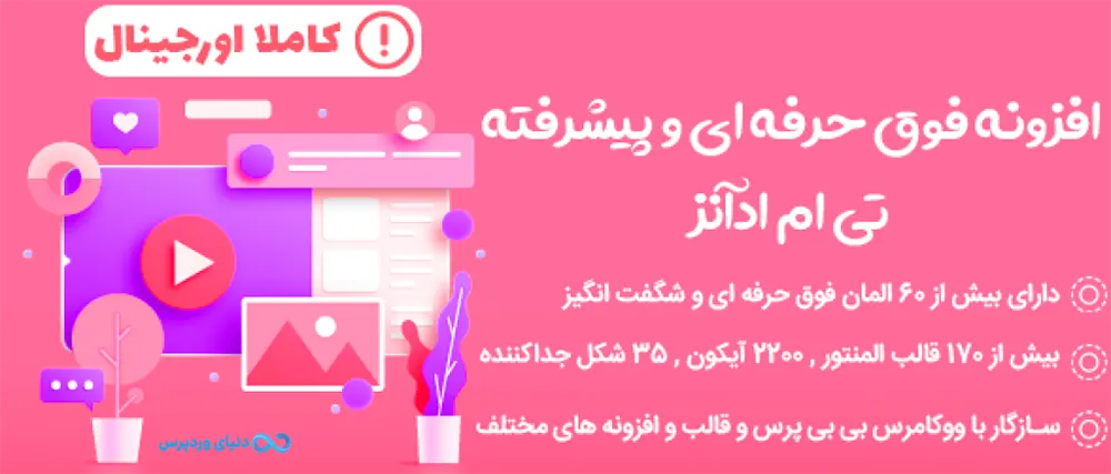 افزونه tm elementor addon