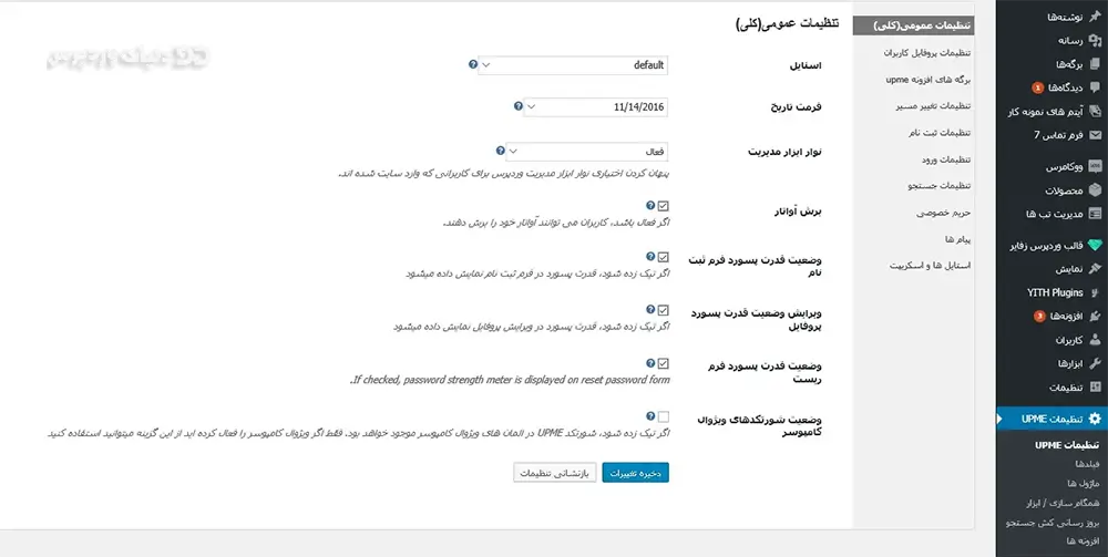 افزونه قدرتمند ساخت پروفایل کاربری در وردپرس UPME