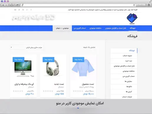افزونه قدرتمند کیف پول ووکامرس Woocommerce Wallet