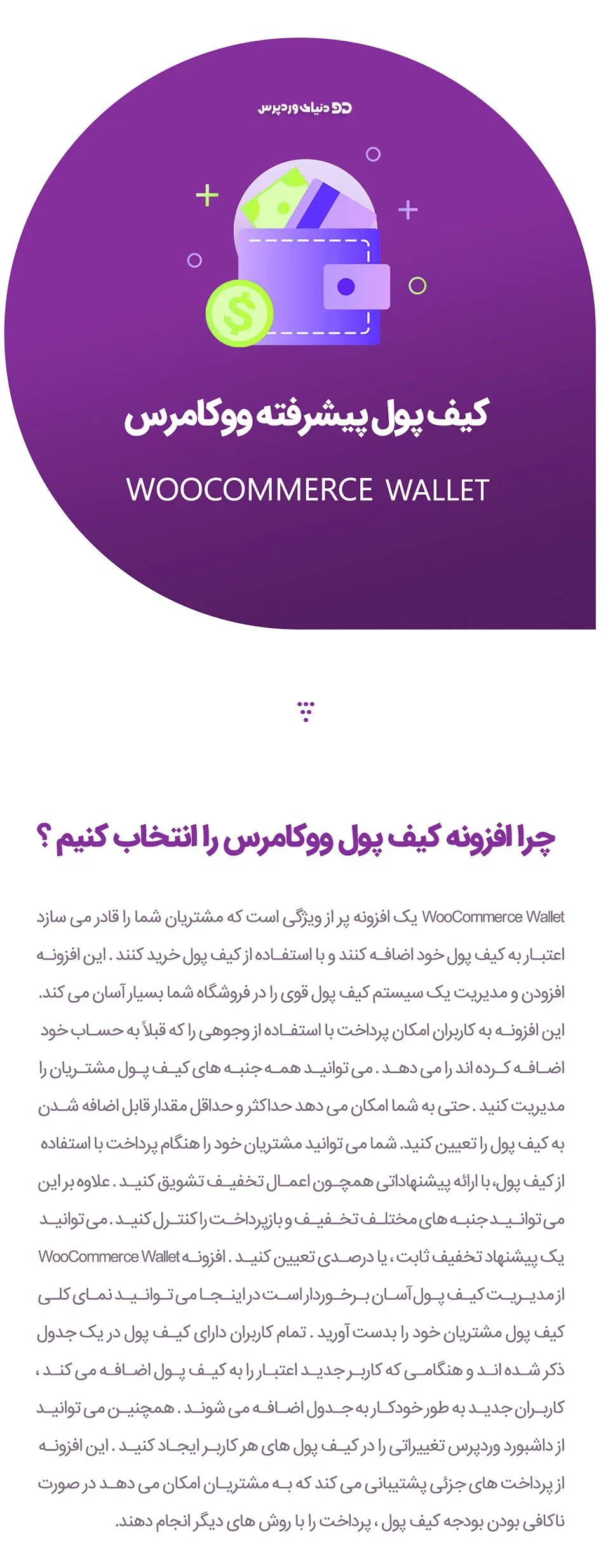افزونه قدرتمند کیف پول ووکامرس Woocommerce Wallet