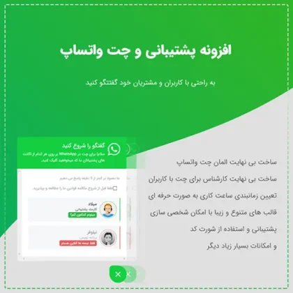 افزونه پشتیبانی از طریق واتساپ WordPress WhatsApp Support