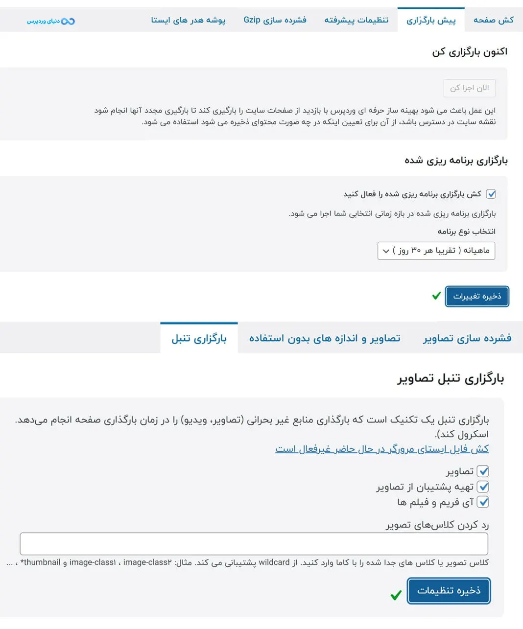 افزایش سرعت وردپرس با پاکسازی و بهینه سازی دیتابیس WP Optimize