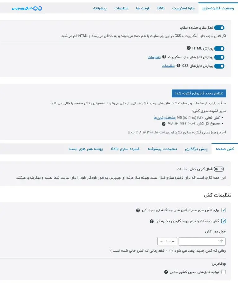 افزایش سرعت وردپرس با پاکسازی و بهینه سازی دیتابیس WP Optimize