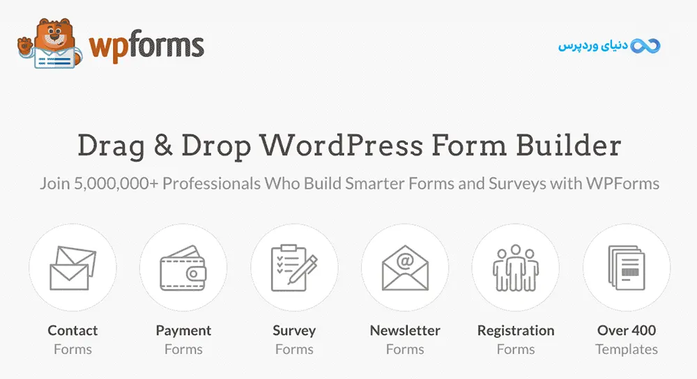 طراحی حرفه ای فرم ها در وردپرس با wpforms