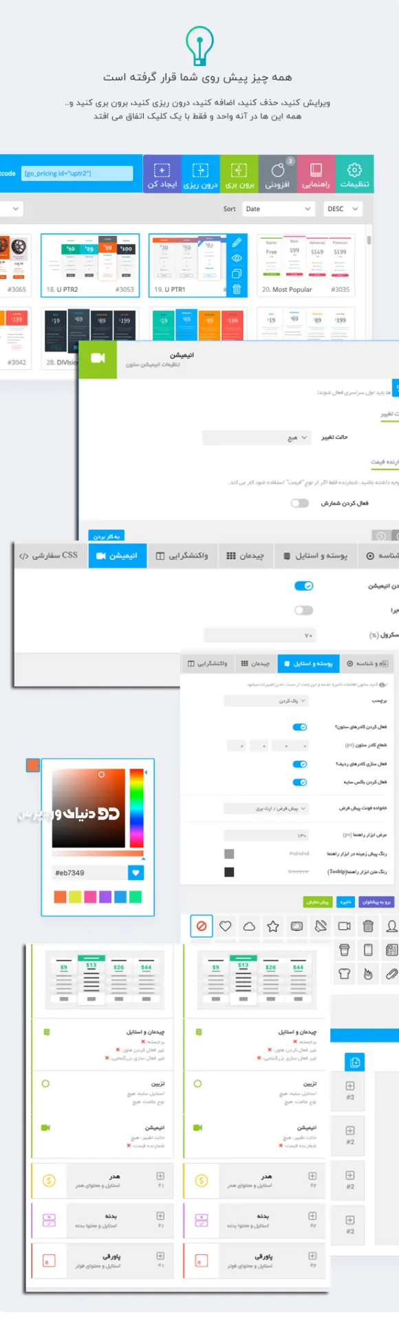 افزونه حرفه ای Go Pricing برای ساخت جدول قیمت ، پلن قیمت و پلن هاست
