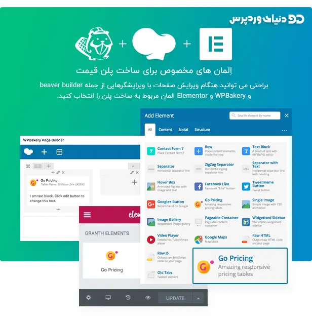 افزونه حرفه ای Go Pricing برای ساخت جدول قیمت ، پلن قیمت و پلن هاست