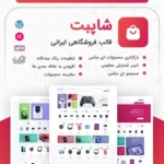 پوسته فروشگاهی شاپیت Shopit با 12 دموی زیبا