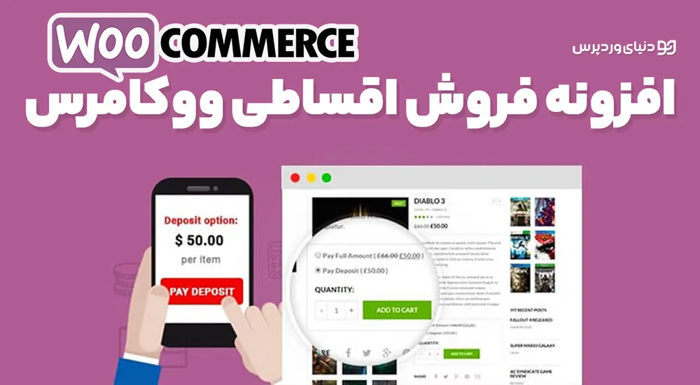 افزونه فروش اقساطی ووکامرس YITH Deposits and Down Payments