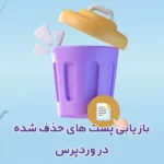 How to recover deleted blog posts on wordpress1