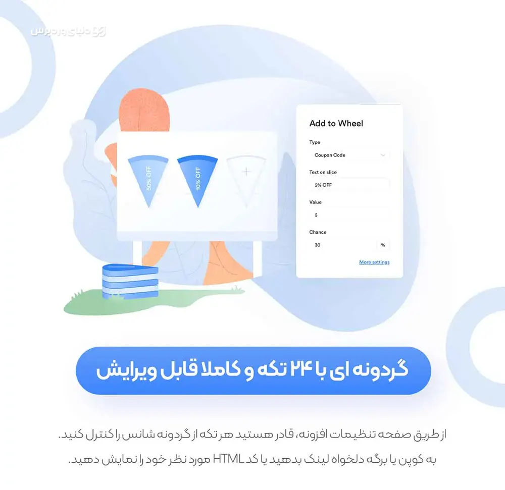 افزونه گردونه شانس و قرعه کشی Optin Wheel