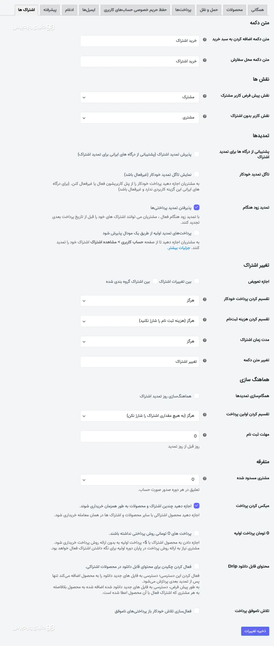 افزونه قدرتمند اشتراک ویژه ووکامرس Woo Subscriptions