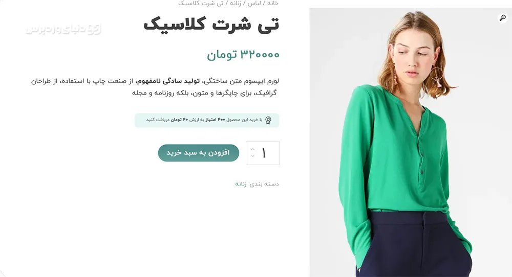 اعطای امتیاز به کاربر بر اساس فعالیت در ووکامرس با Yith woocommerce points and rewards