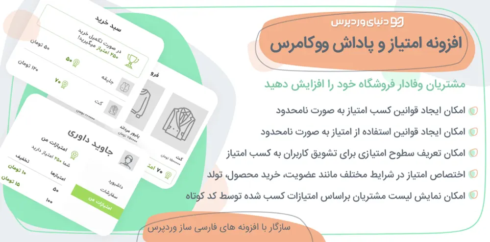 اعطای امتیاز به کاربر بر اساس فعالیت در ووکامرس با Yith woocommerce points and rewards
