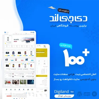 قالب فروشگاهی فارسی دیجی لند Digi Land