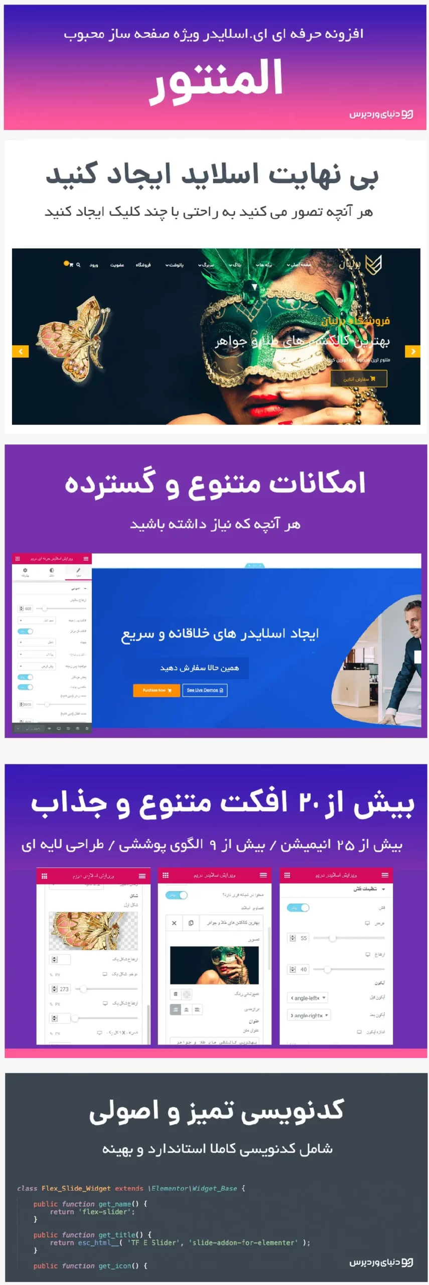 افزونه ساخت اسلایدر برای المنتور E-Slider