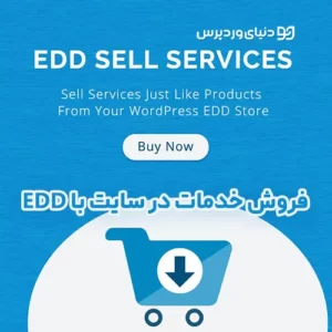 فروش خدمات با افزونه EDD Sell Services