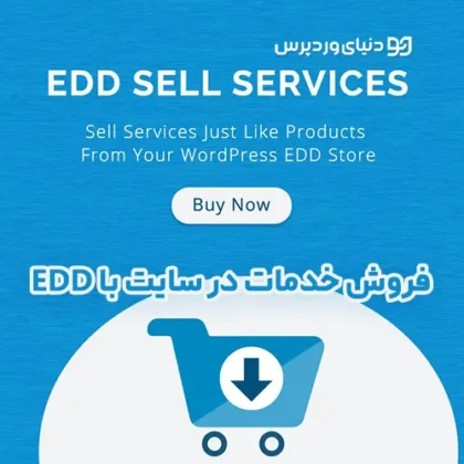 فروش خدمات با افزونه EDD Sell Services