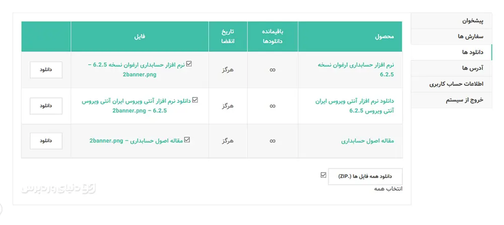 افزونه دانلود گروهی فایل ها در ووکامرس WooCommerce Bulk Download