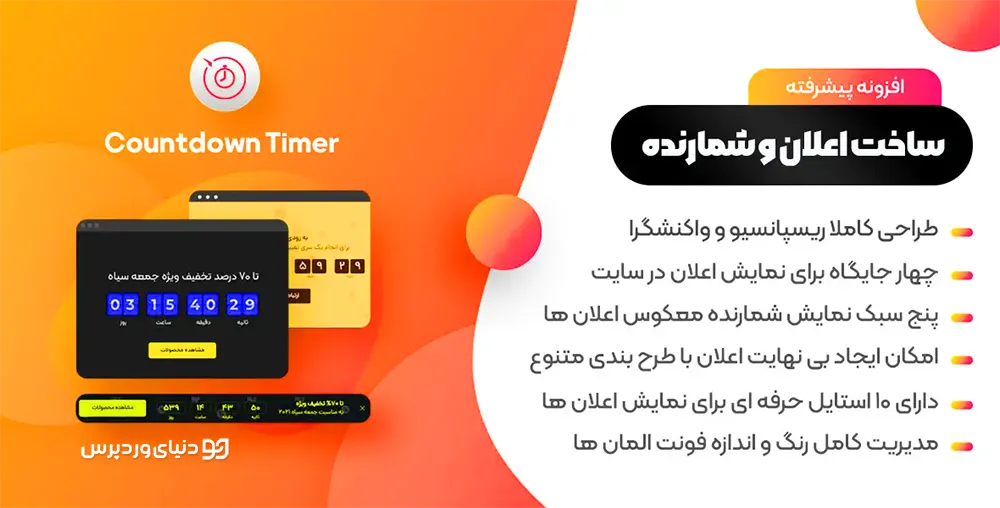 افزونه شمارش معکوس Countdown Timer وردپرس