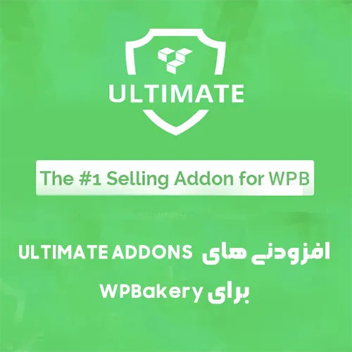 افزونه Ultimate Addons برای صفحه ساز Wpbakery