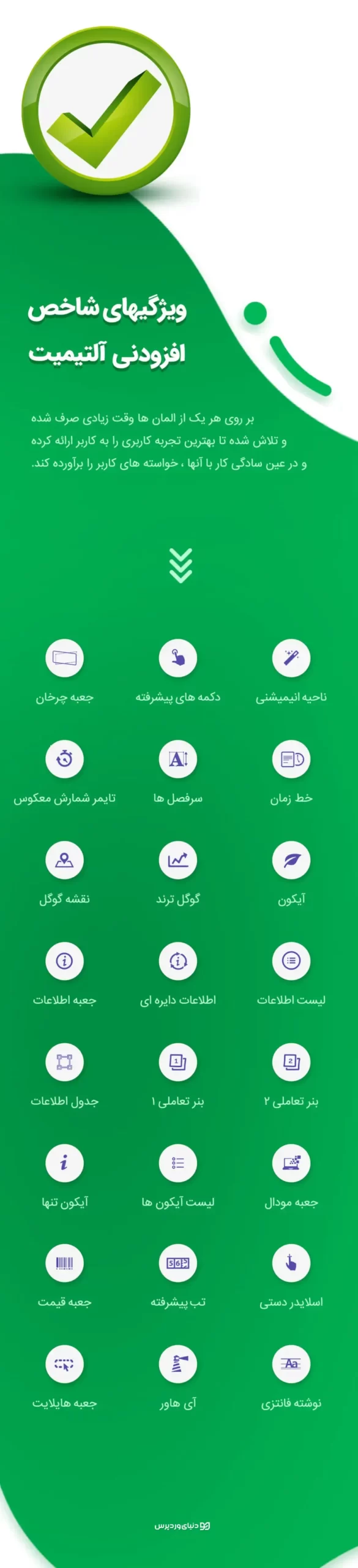 Addons برای صفحه ساز Wpbakery