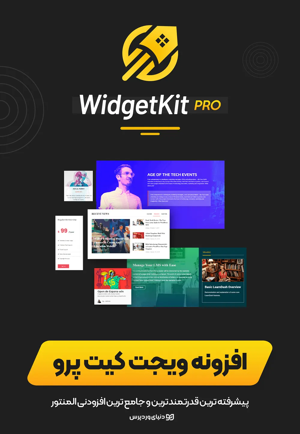 افزونه WidgetKit Pro